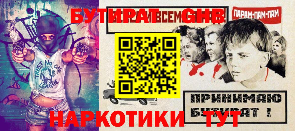 БУТИРАТ Butirat Полевской