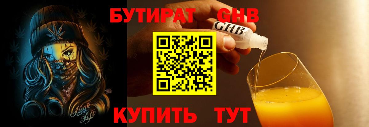 Бутират BDO  Вход с VPN  Полевской 