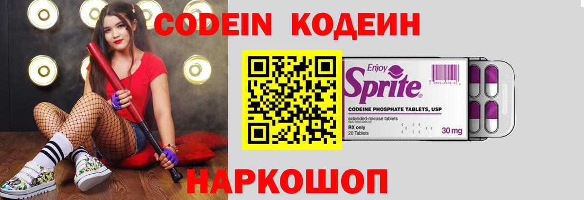 Кодеиновый сироп Lean напиток Lean (лин)  Вход с VPN  Полевской  Кодеин напиток Lean (лин) 
