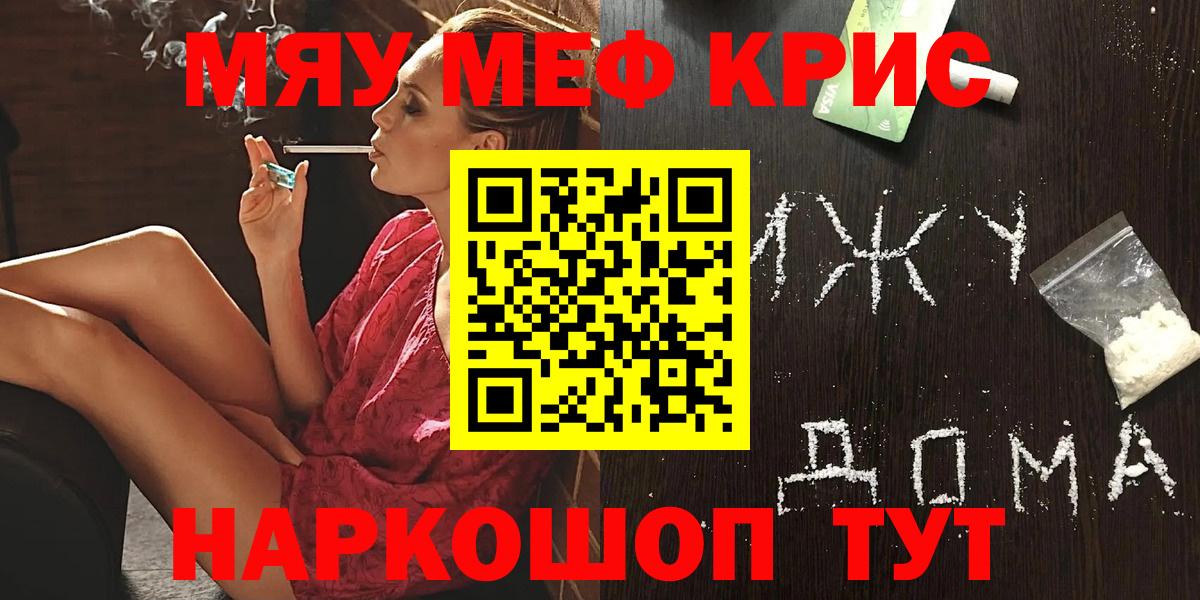 МЕФ mephedrone  Мефедрон мяу мяу  Полевской  Вход с VPN 